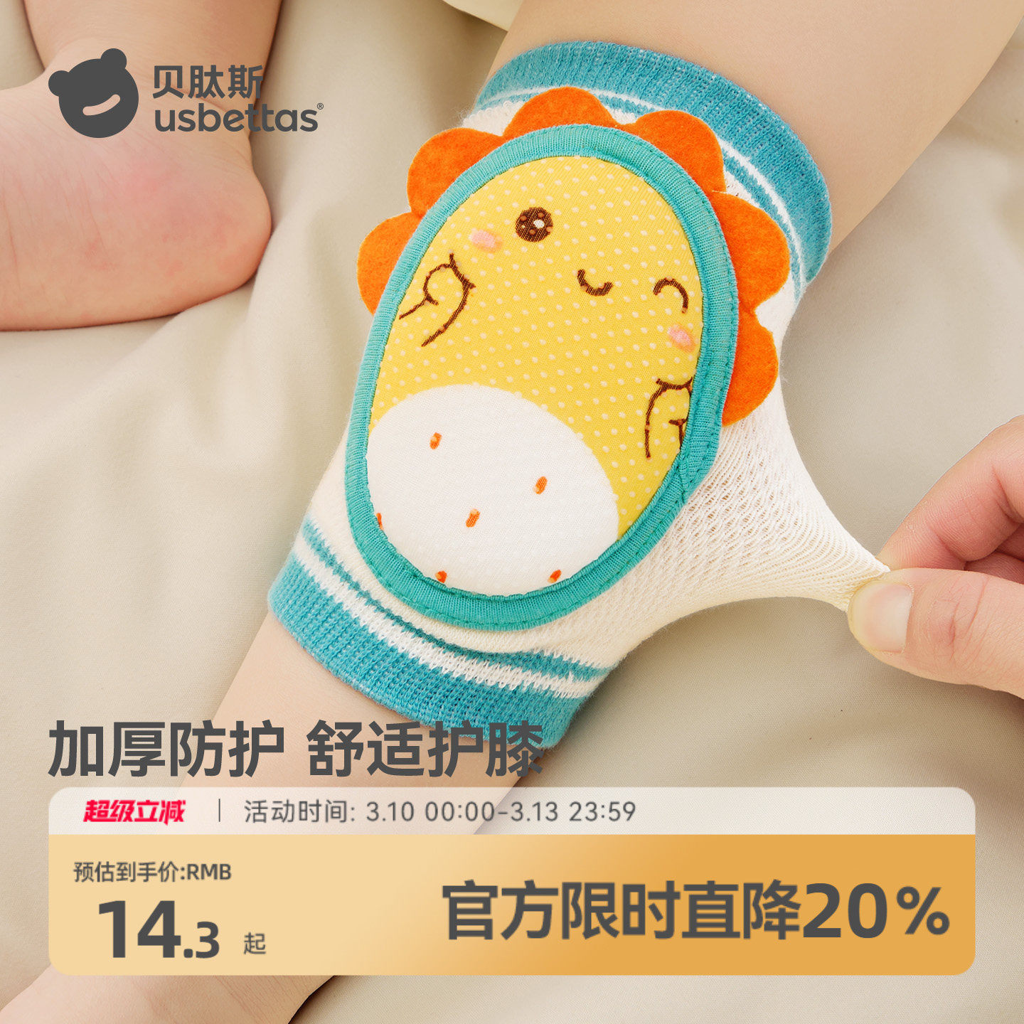 贝肽斯婴儿护膝夏季宝宝学步爬行防摔膝盖护肘小孩儿童护垫套神器