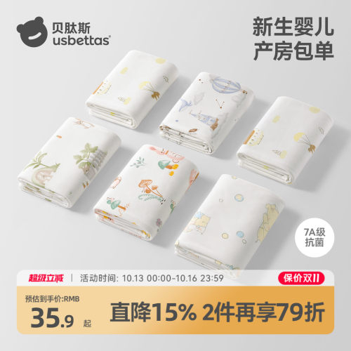 【金靖推荐】贝肽斯新生婴儿包单