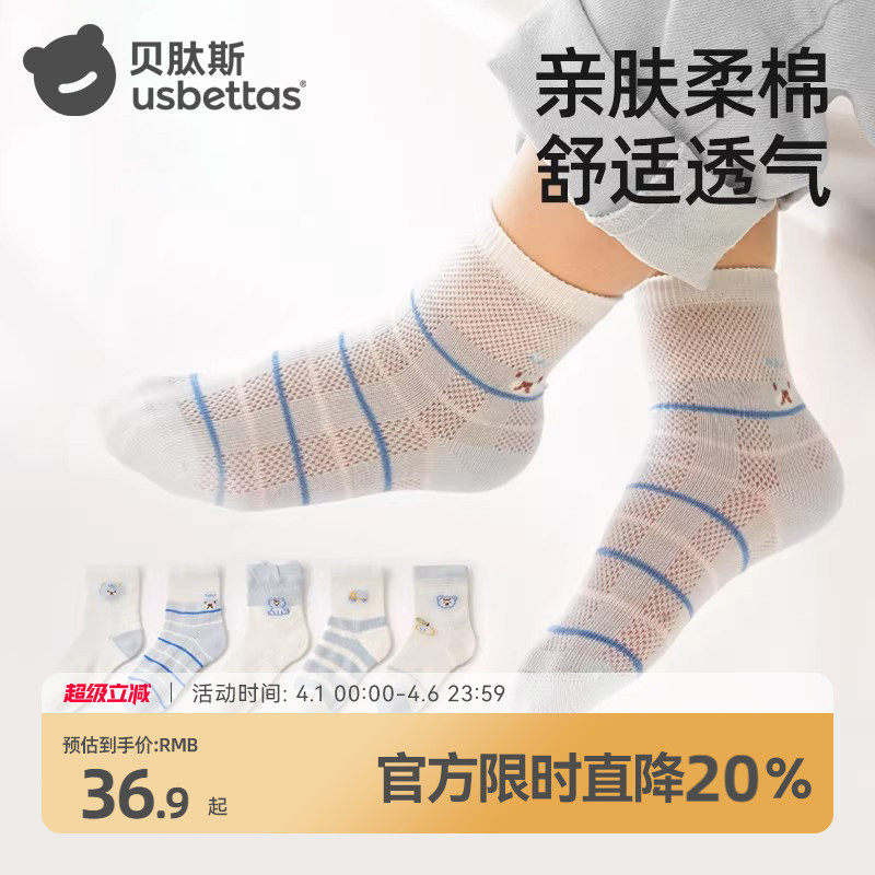 贝肽斯儿童袜子夏薄款棉袜吸汗透气中大童中筒袜网眼男童棉袜夏S