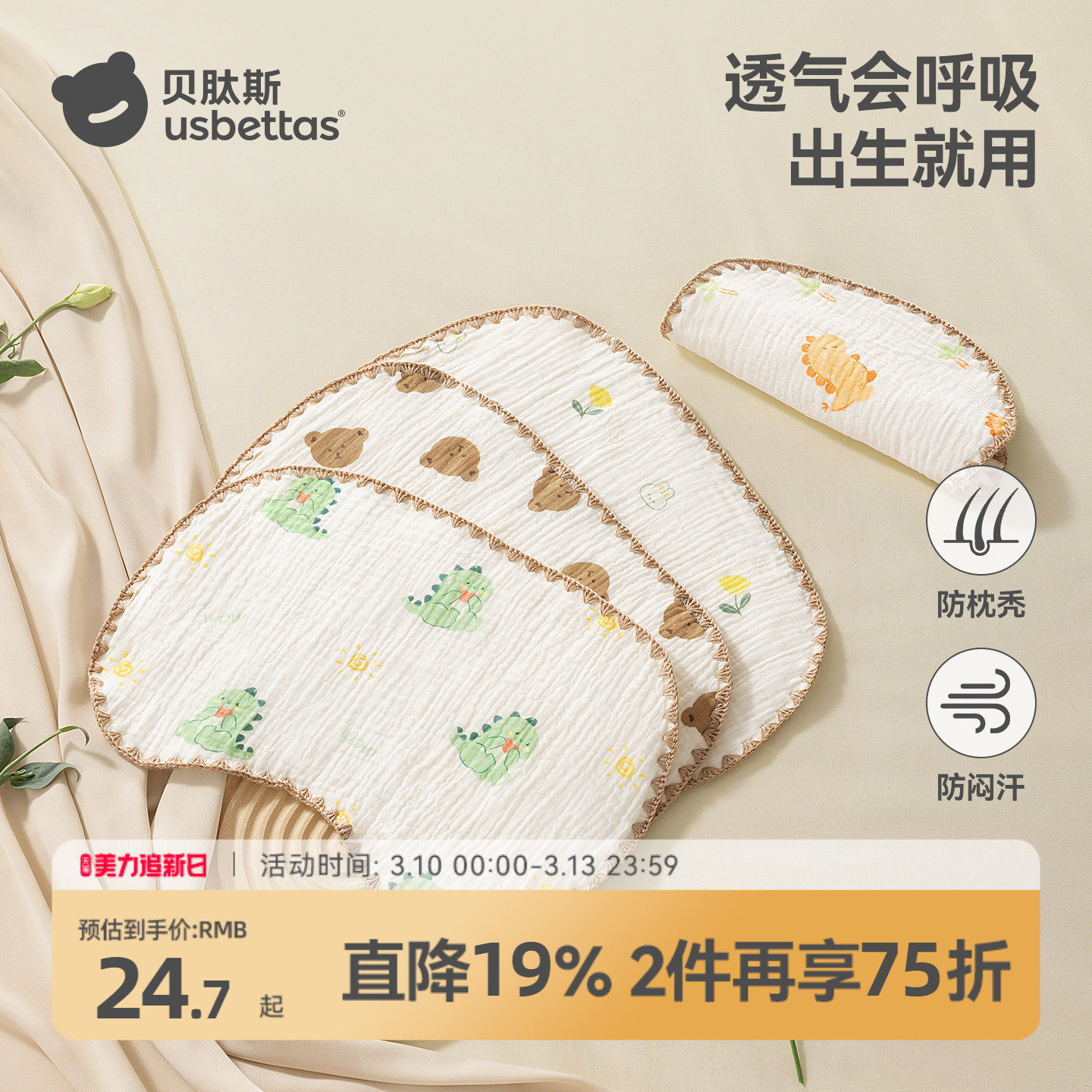 贝肽斯新生儿云片枕头婴儿纯棉纱透气吸汗宝宝0到6个月防吐奶枕巾