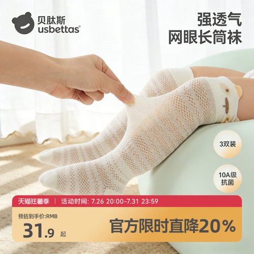 贝肽斯婴儿袜子防蚊长筒夏季薄款