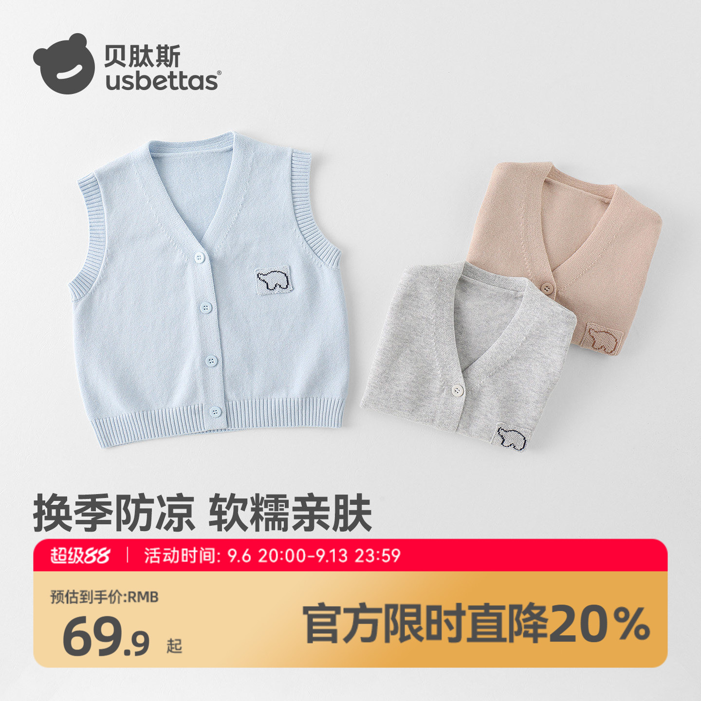 贝肽斯婴儿V领护肚小熊马甲图片
