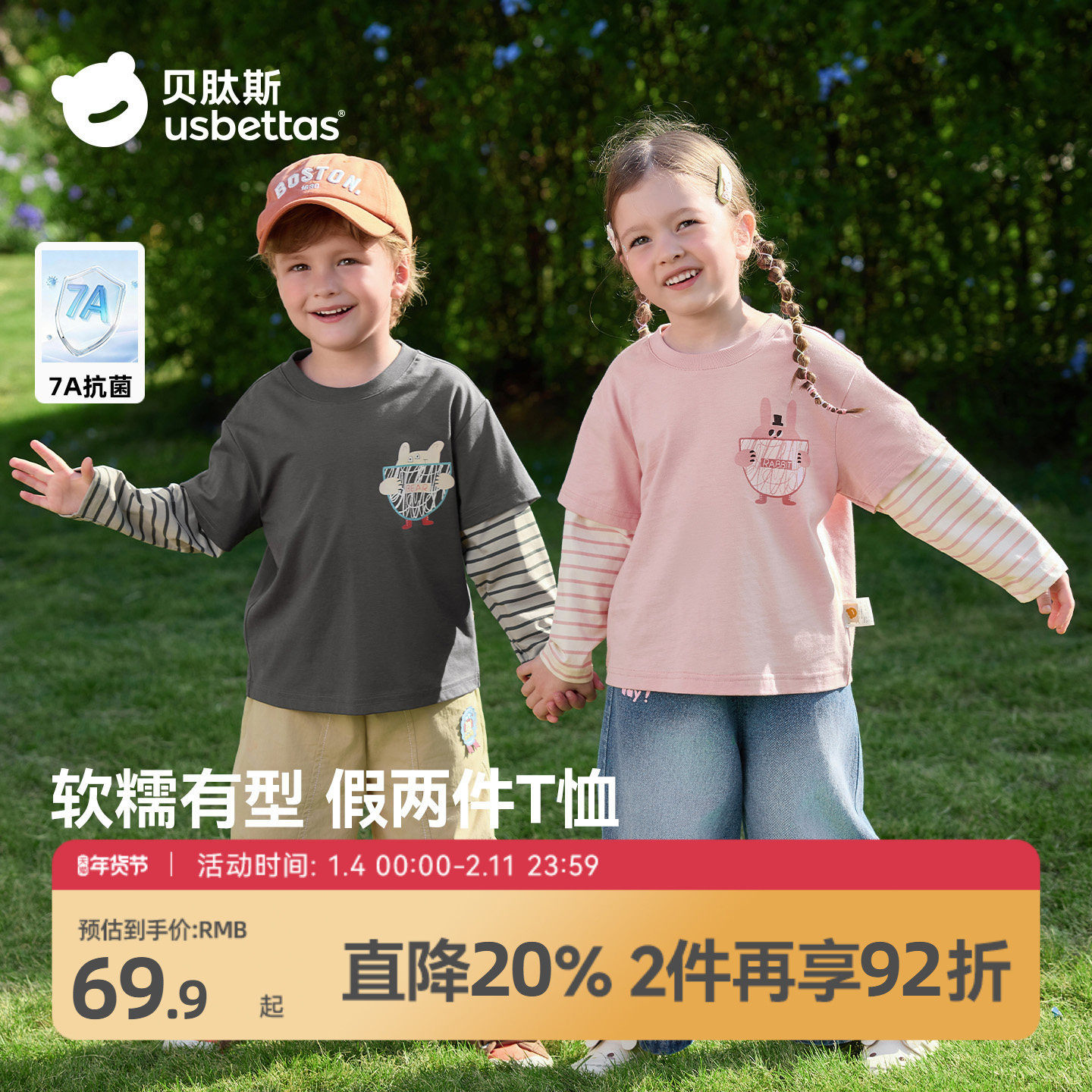贝肽斯【7A抗菌】儿童长袖t恤新款宝宝春秋男女童假两件圆领上衣,童装/婴儿装/亲子装,T恤,淘宝优惠券,粉丝福利购,淘宝优惠卷