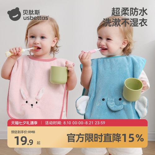 【柔软抗菌】贝肽斯儿童洗漱巾
