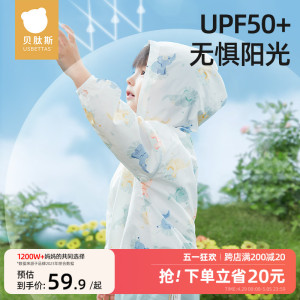 贝肽斯UPF50+儿童薄款防晒衣外套