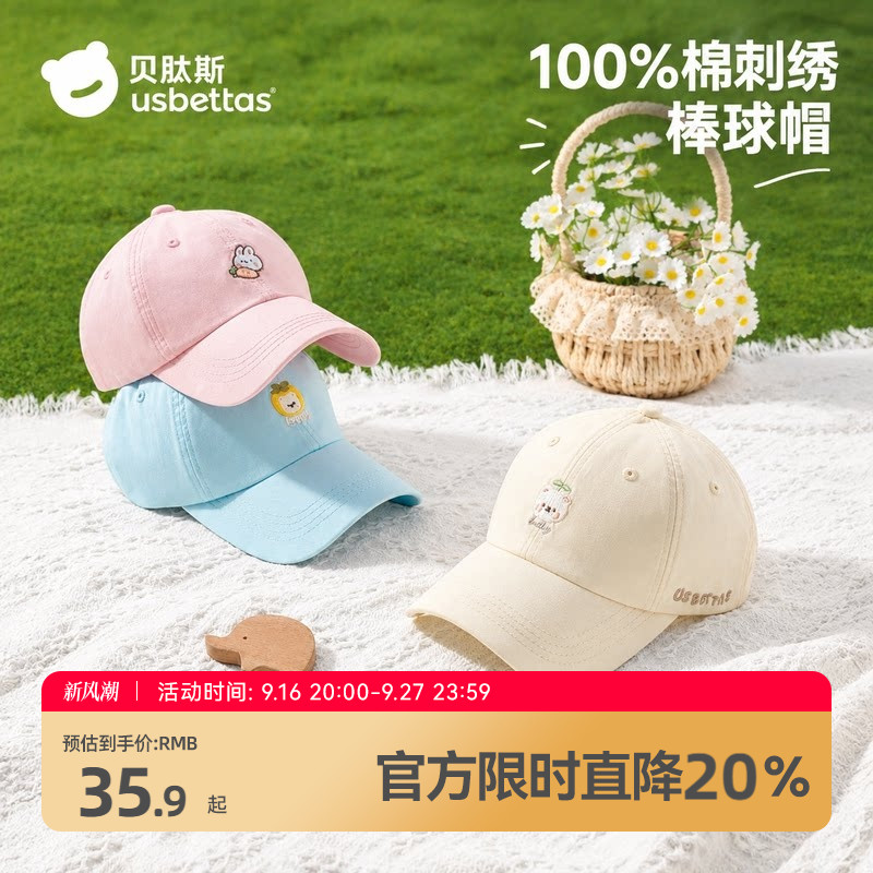 贝肽斯宝宝春秋季外出防晒鸭舌帽										