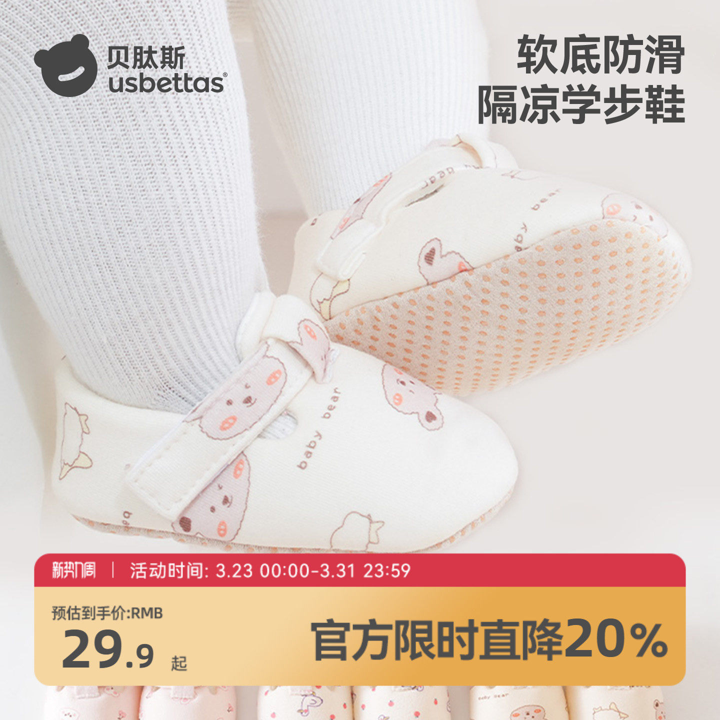 贝肽斯婴儿学步鞋袜春款室内防掉软底隔凉地板鞋新生儿宝宝鞋子S