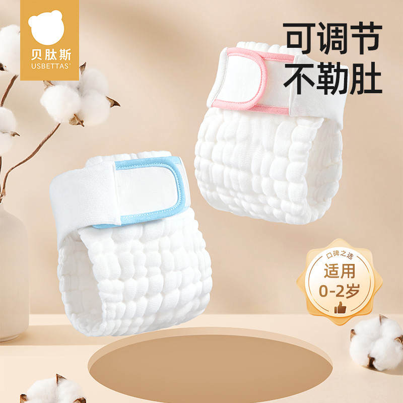 贝肽斯婴儿尿布可洗纯棉纱布