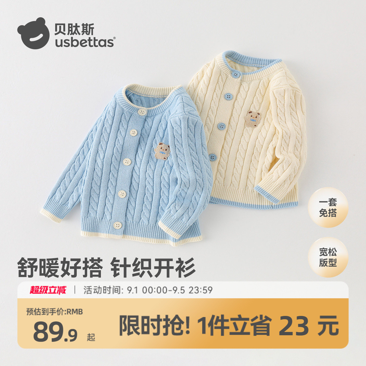 贝肽斯男女童春秋针织开衫春款图片