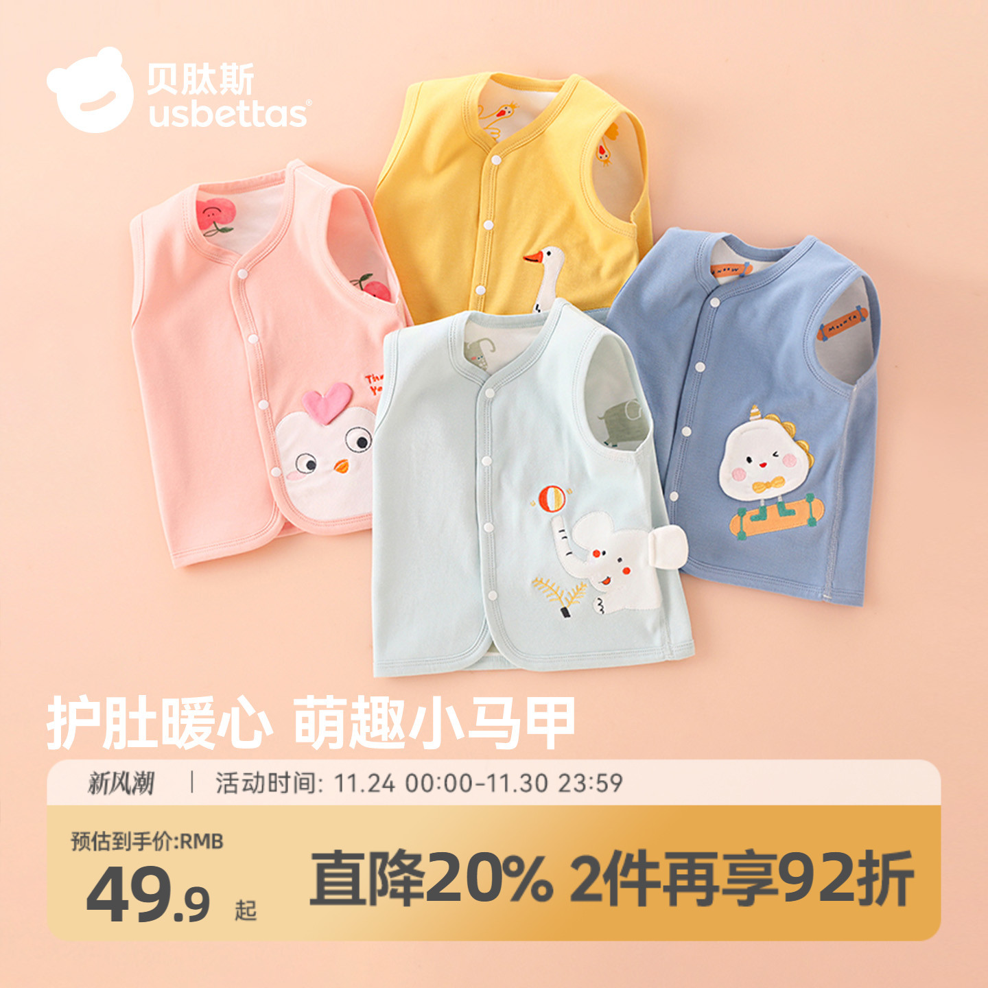 贝肽斯婴儿马甲春秋打底儿童坎肩宝宝背心纯棉女孩男童衣服马夹S