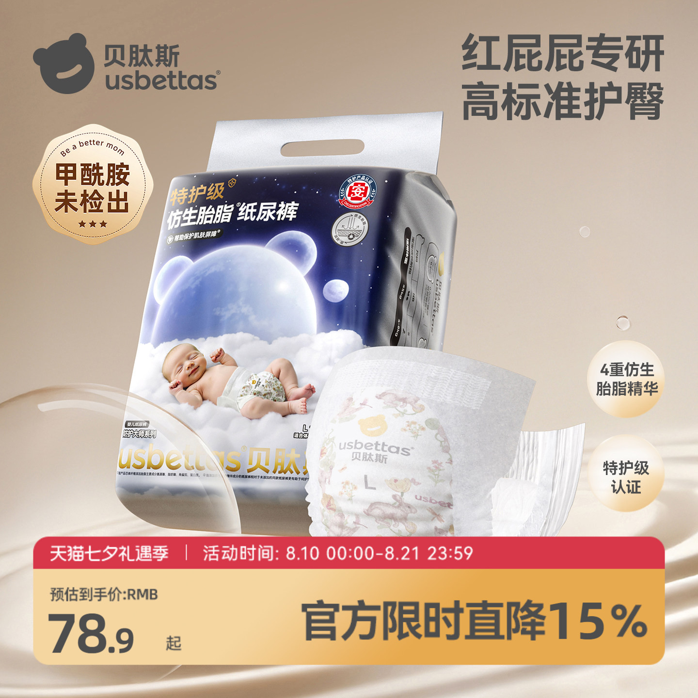 [甲酰胺未检出]贝肽斯胎脂皮·防护大师护臀纸尿裤尿不湿新生尿片