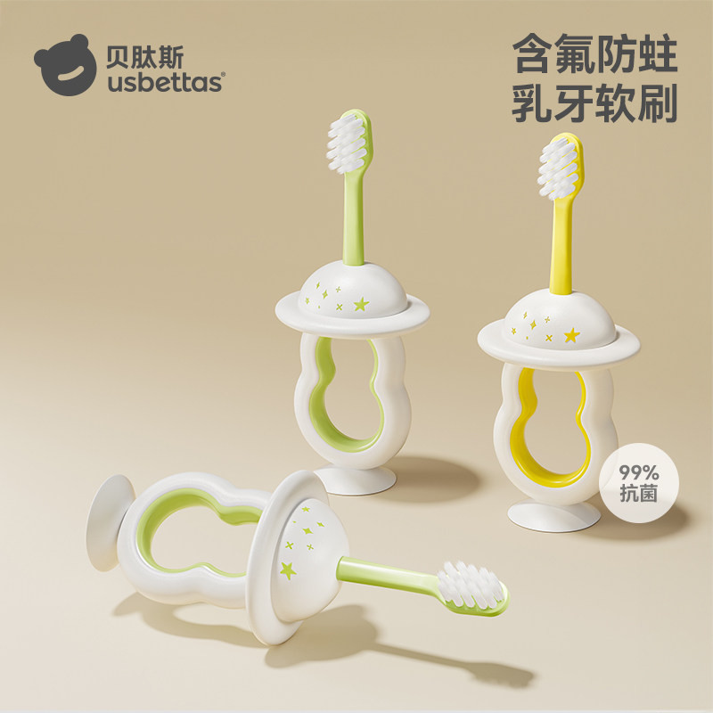 贝肽斯含氟软毛抗菌乳牙刷