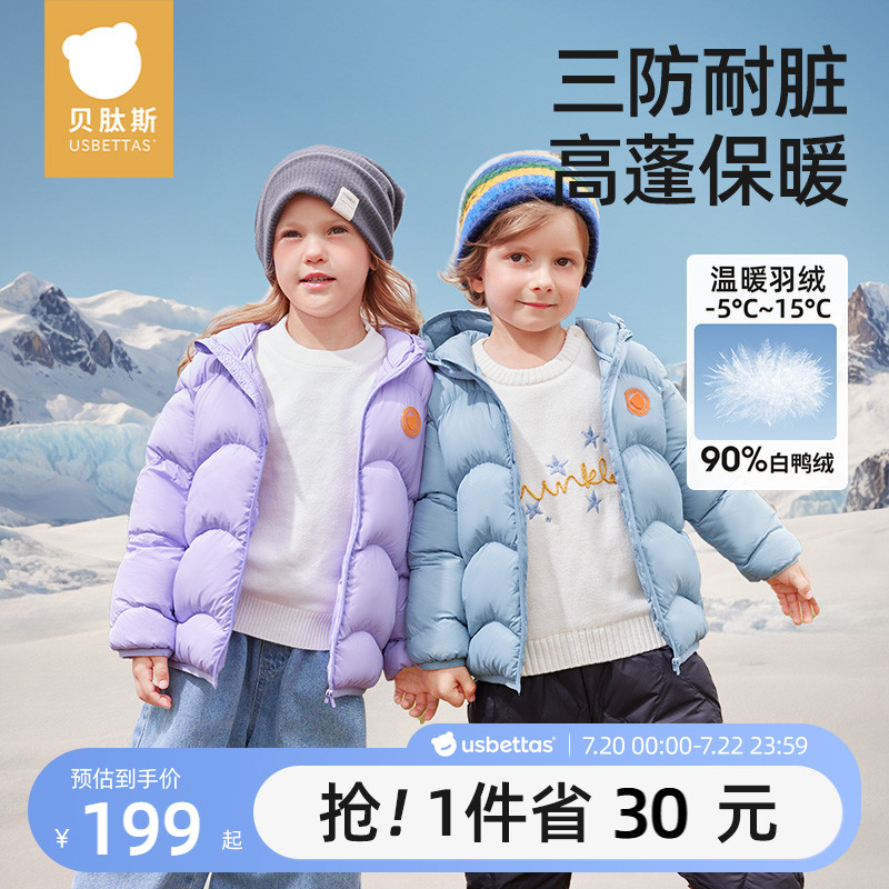 貝肽斯三防白鴨絨兒童羽絨服