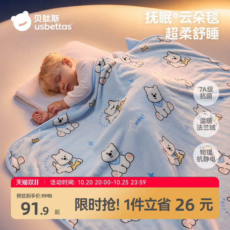 贝肽斯[抚眠]婴儿盖毯幼儿园被子