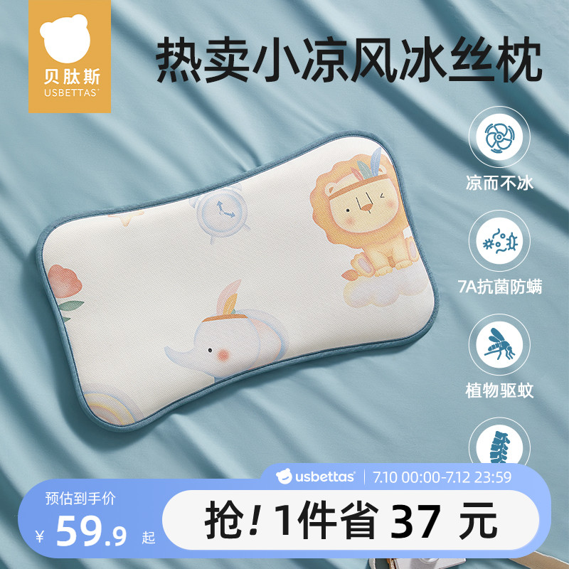 贝肽斯婴儿枕头夏季吸汗透气宝宝冰丝凉枕0到6个月以上儿童云片枕