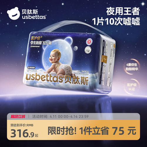 贝肽斯胎脂皮超薄纸尿裤