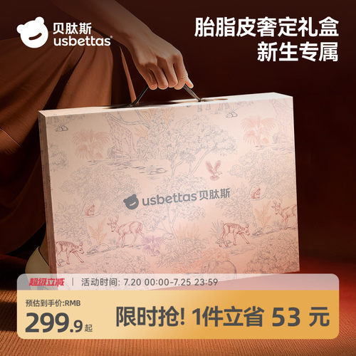 【金靖推荐】胎脂皮睡眠礼盒