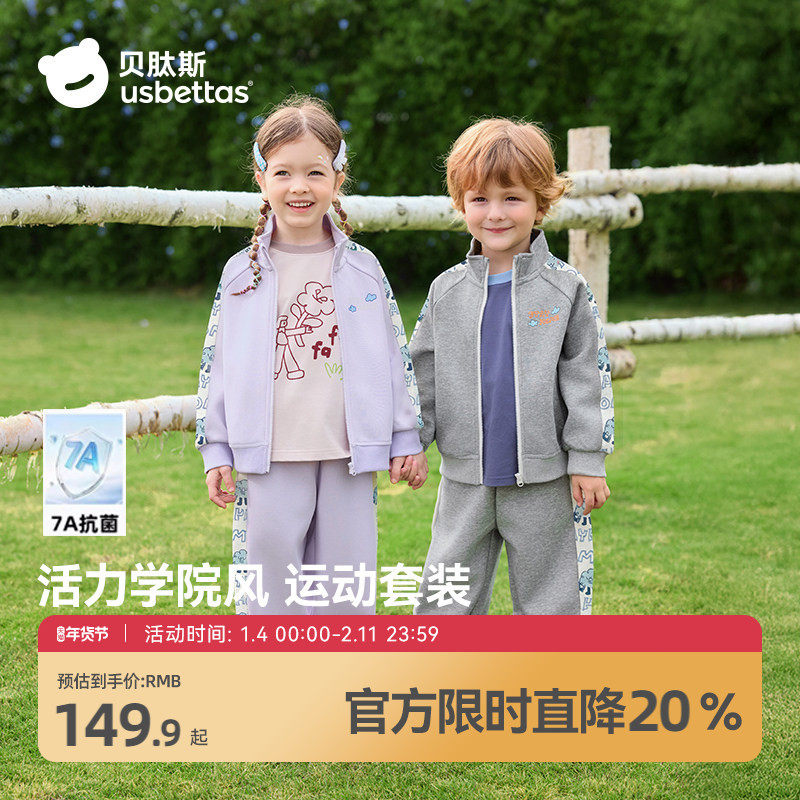 贝肽斯【7A抗菌】儿童卫衣套装2026春秋新款男女宝宝休闲外套卫