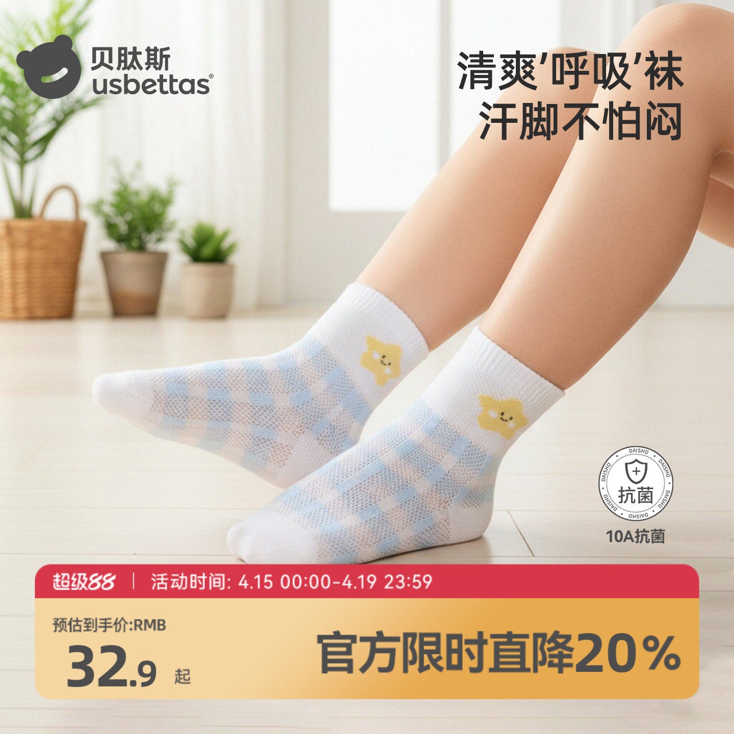 贝肽斯儿童袜子夏薄款棉袜吸汗透气中大童中筒袜网眼男童棉袜夏S