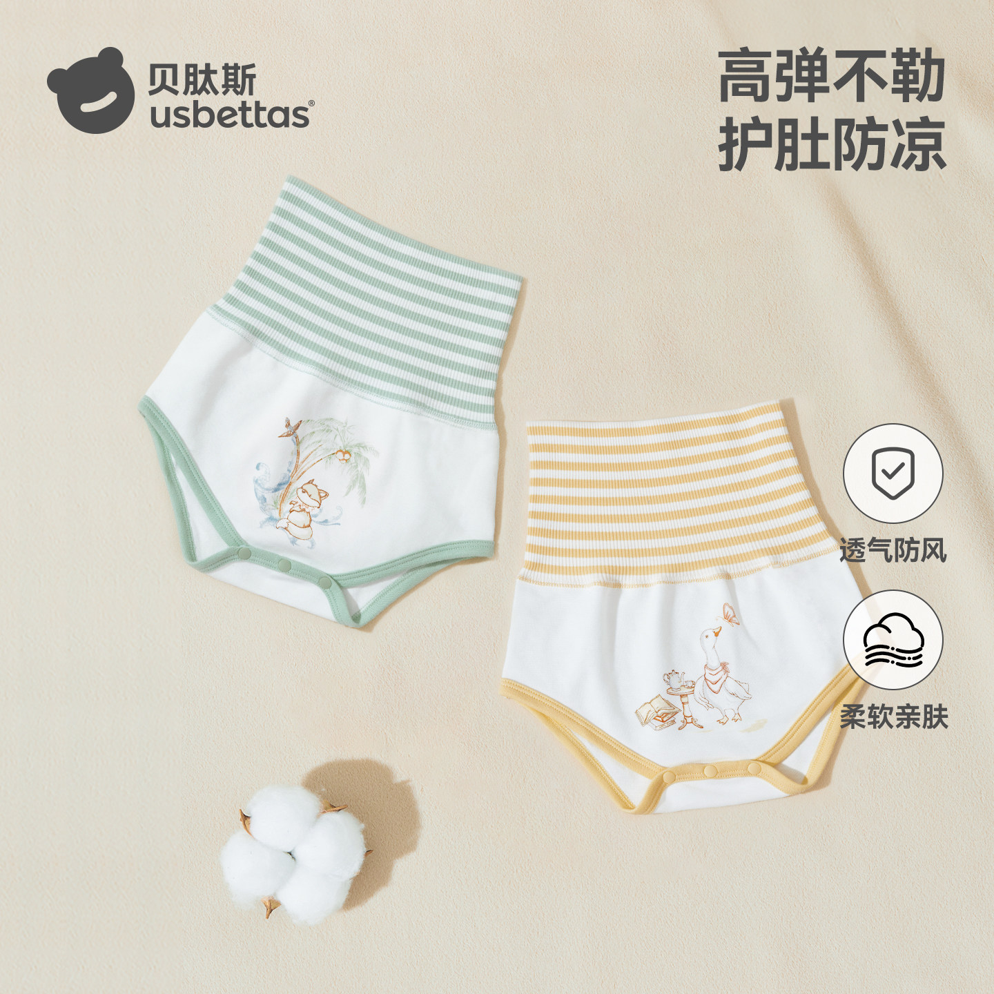 贝肽斯婴儿护肚围春夏宝宝肚兜护新生肚防着凉神器儿童棉高腰腹围