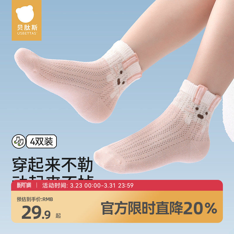 贝肽斯儿童袜子春夏季透气薄款新生婴幼儿0一3月松口男女儿童袜