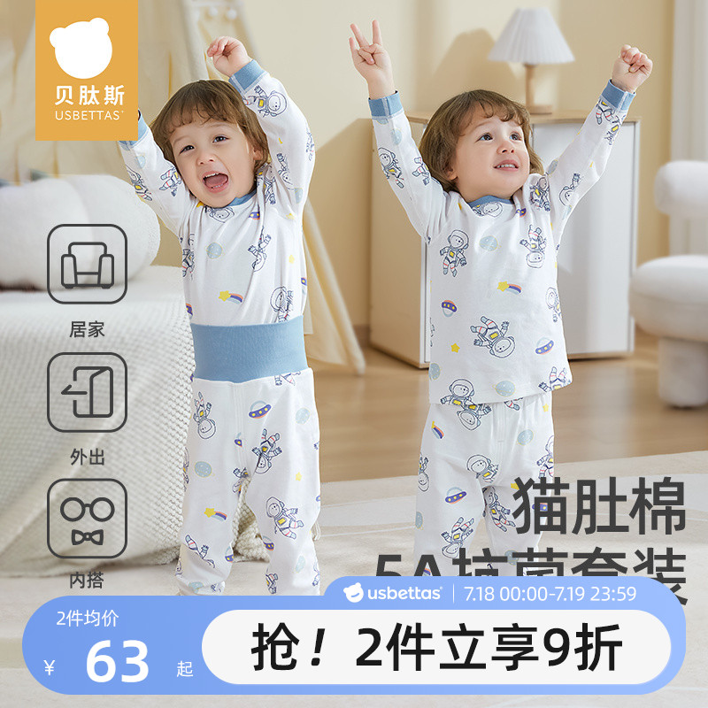 贝肽斯秋冬男女宝宝纯棉秋衣套装