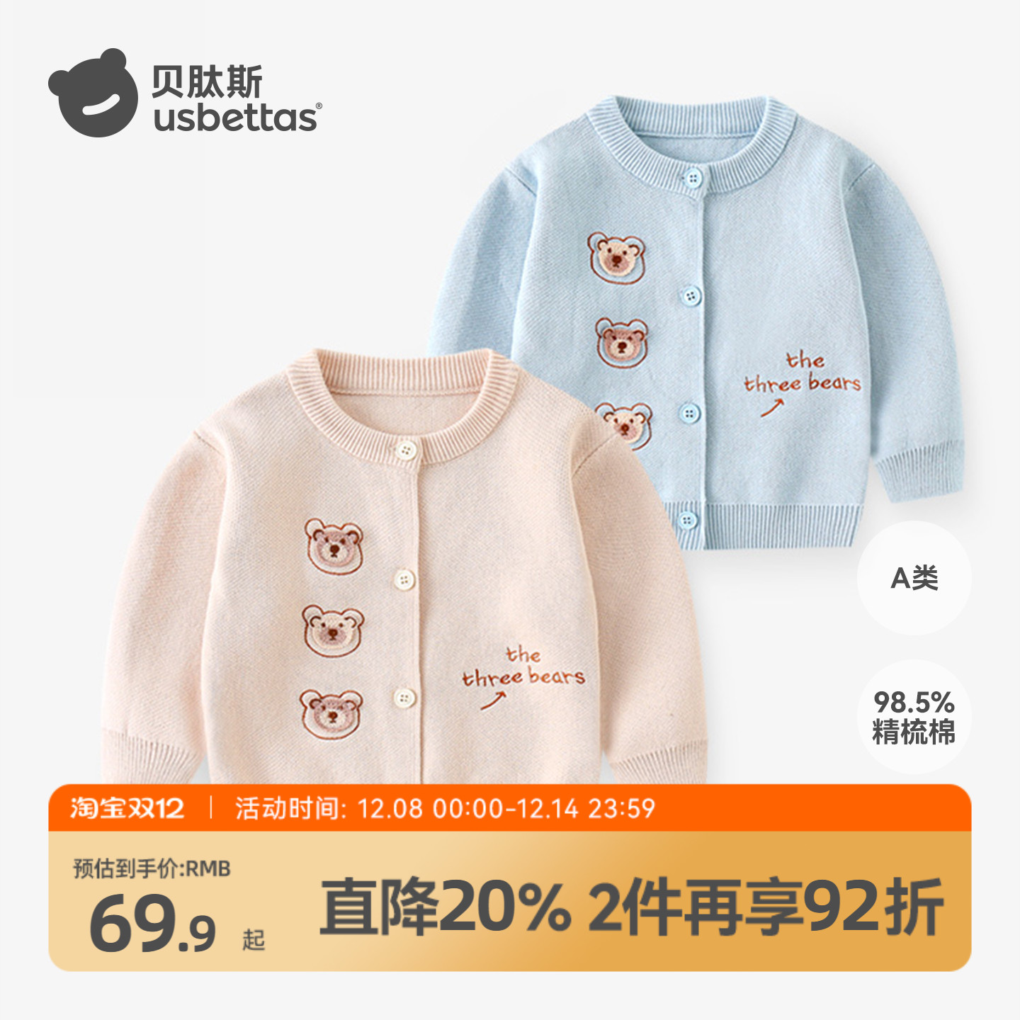 贝肽斯儿童毛衣针织开衫25年秋冬男童女童婴儿毛线打底外套外穿S