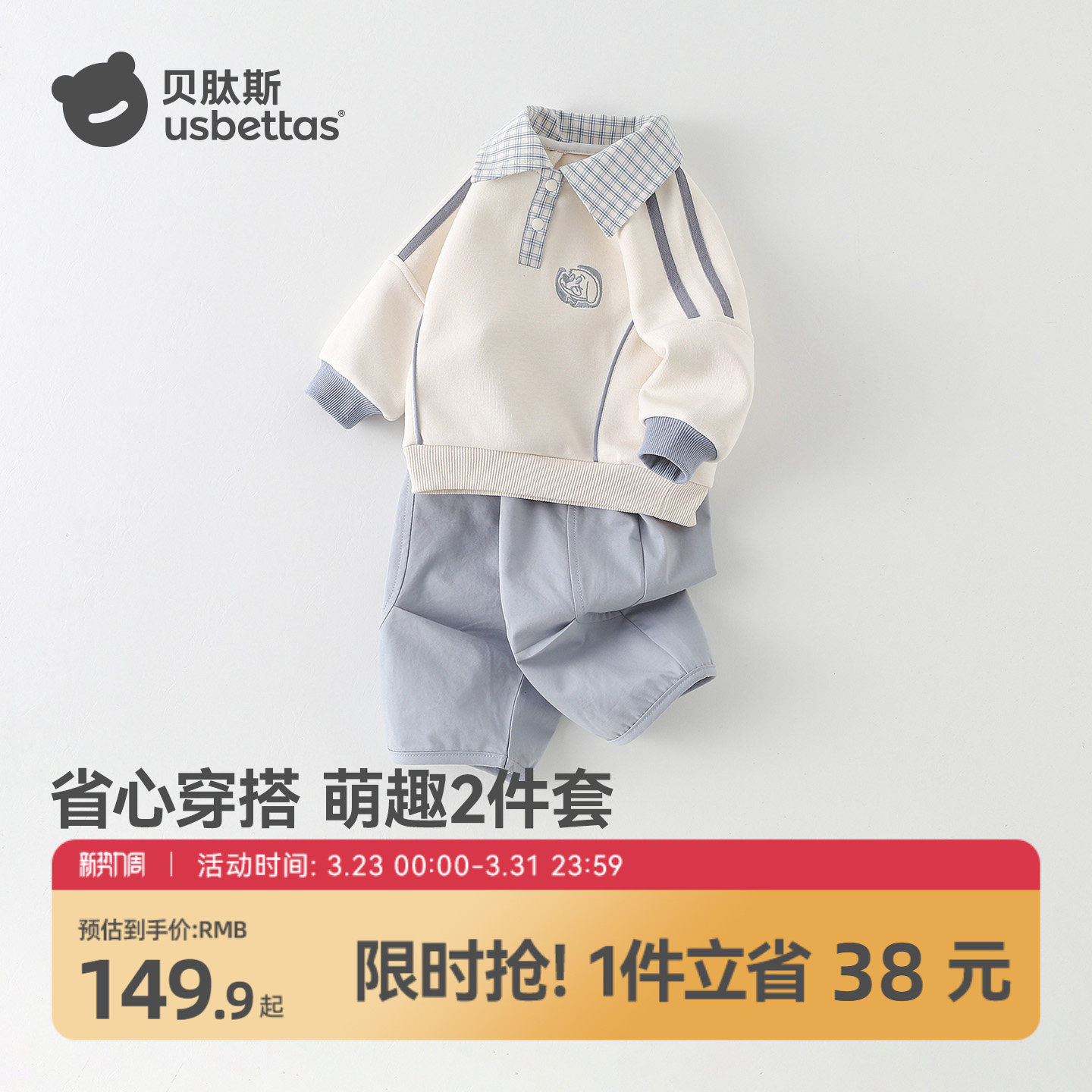 贝肽斯宝宝卫衣套装男婴儿洋气衣服儿童学院风Polo衫裤子两件套S