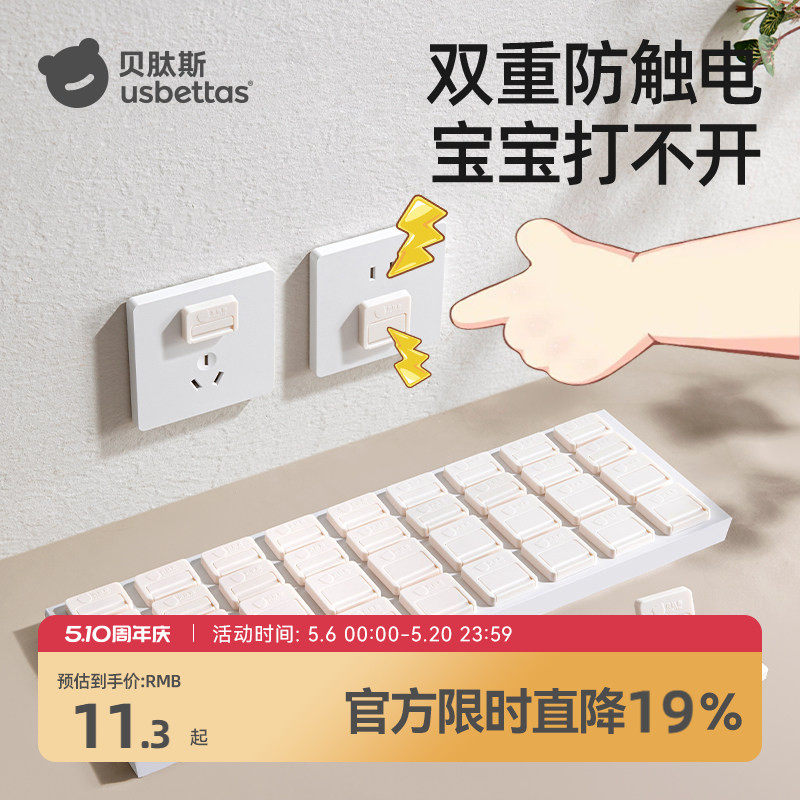 贝肽斯插座保护盖罩插线板防儿童触电安全塞排插头孔防电源开关套