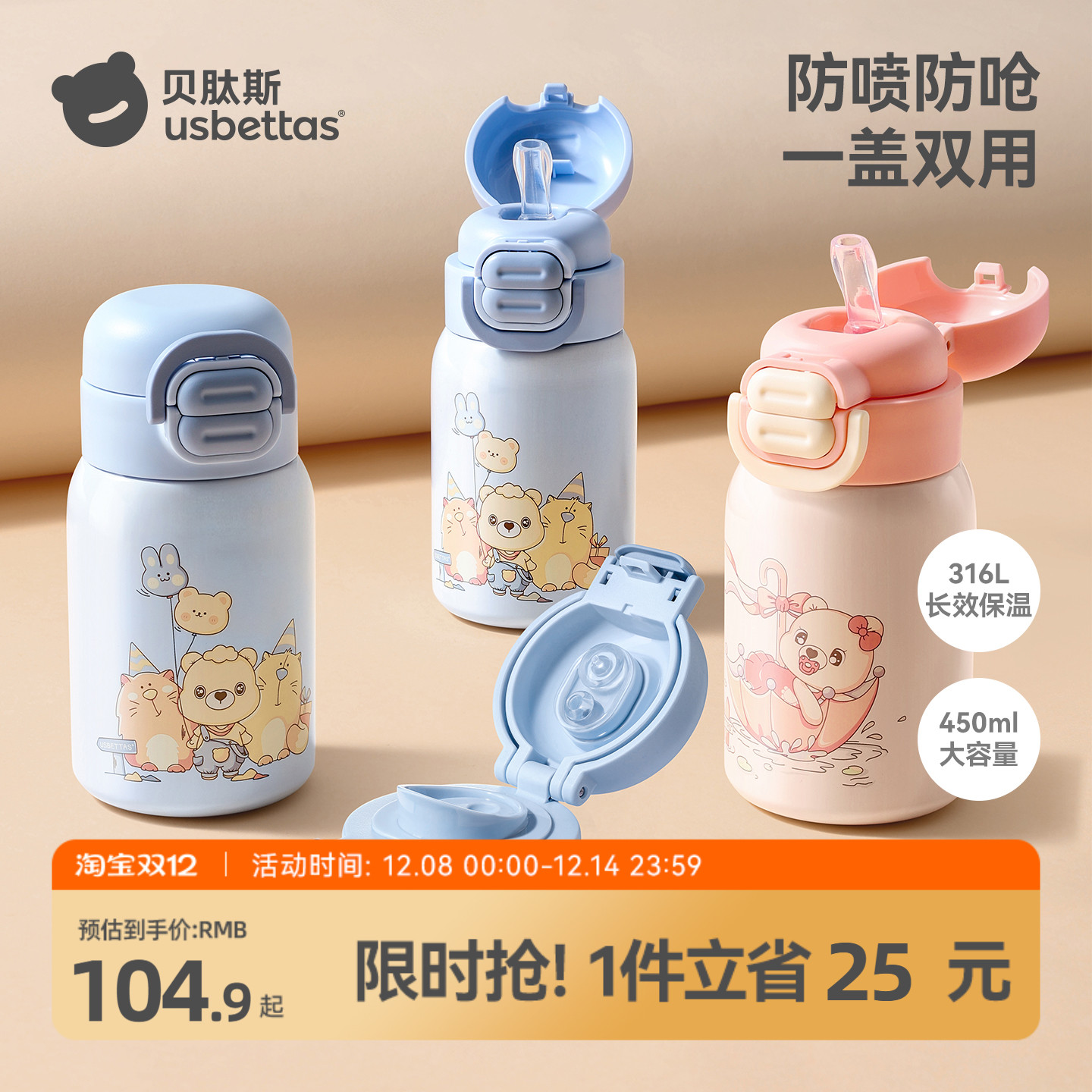 宝宝保温杯贝肽斯316L不锈钢