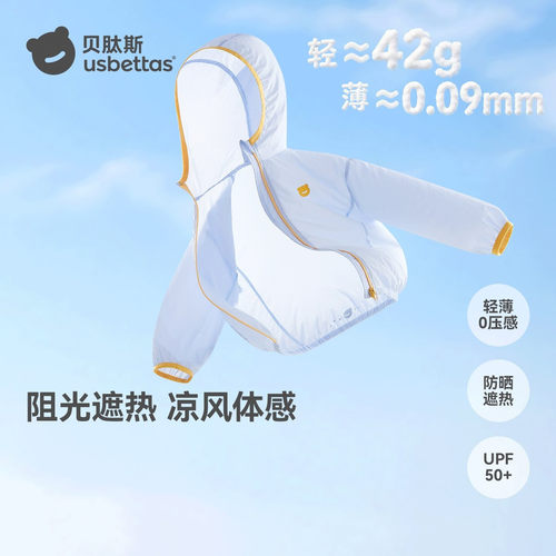 贝肽斯儿童薄款防晒衣外套防晒服