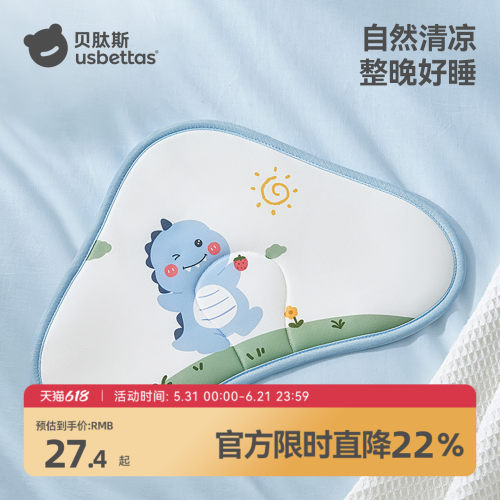 【柔软透气】贝肽斯婴儿云片枕头