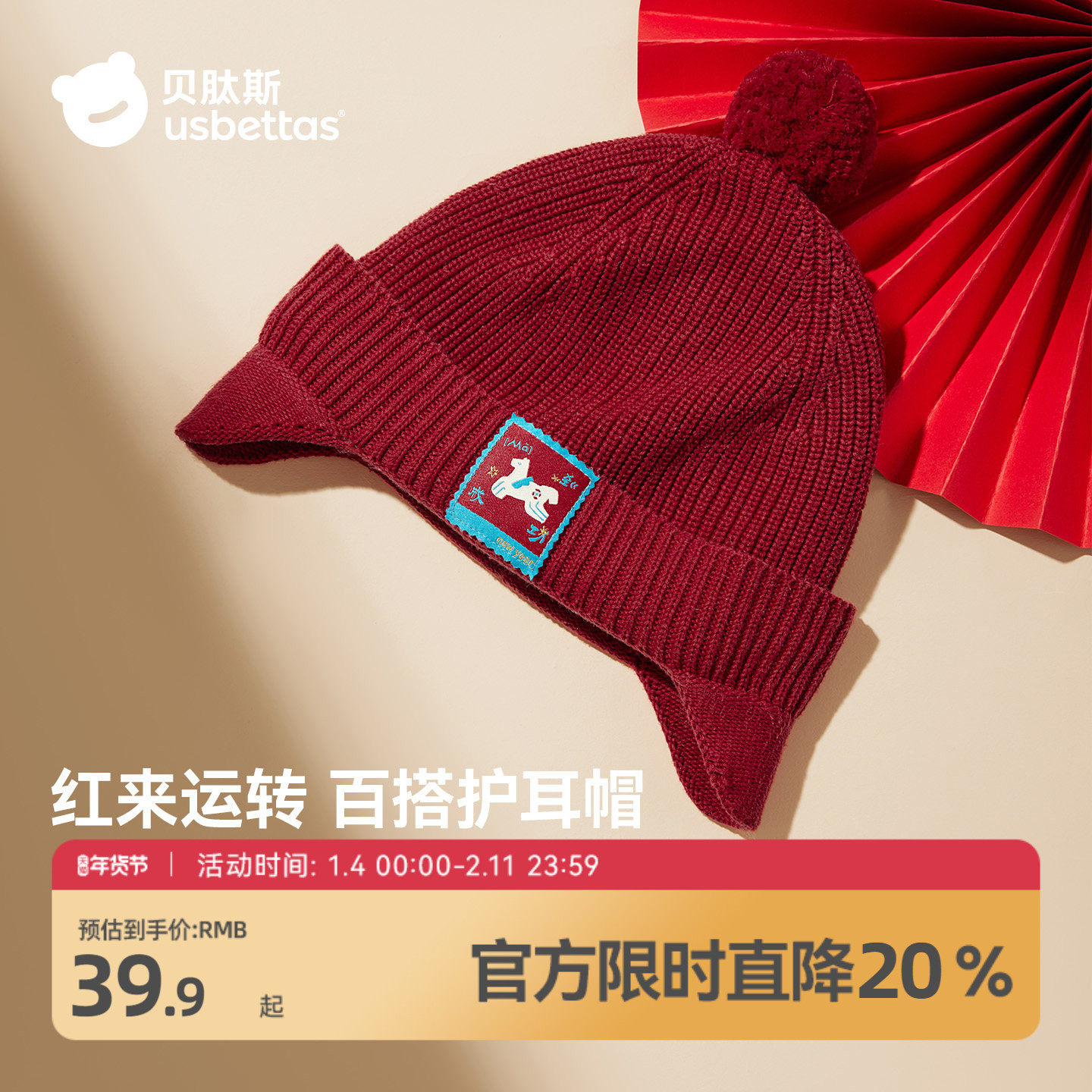 贝肽斯儿童帽子冬季加厚新年保暖针织帽宝宝红色拜年毛线护耳帽