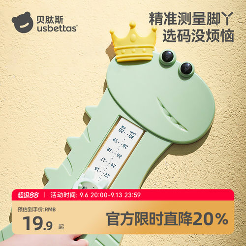 贝肽斯宝宝量脚测量仪