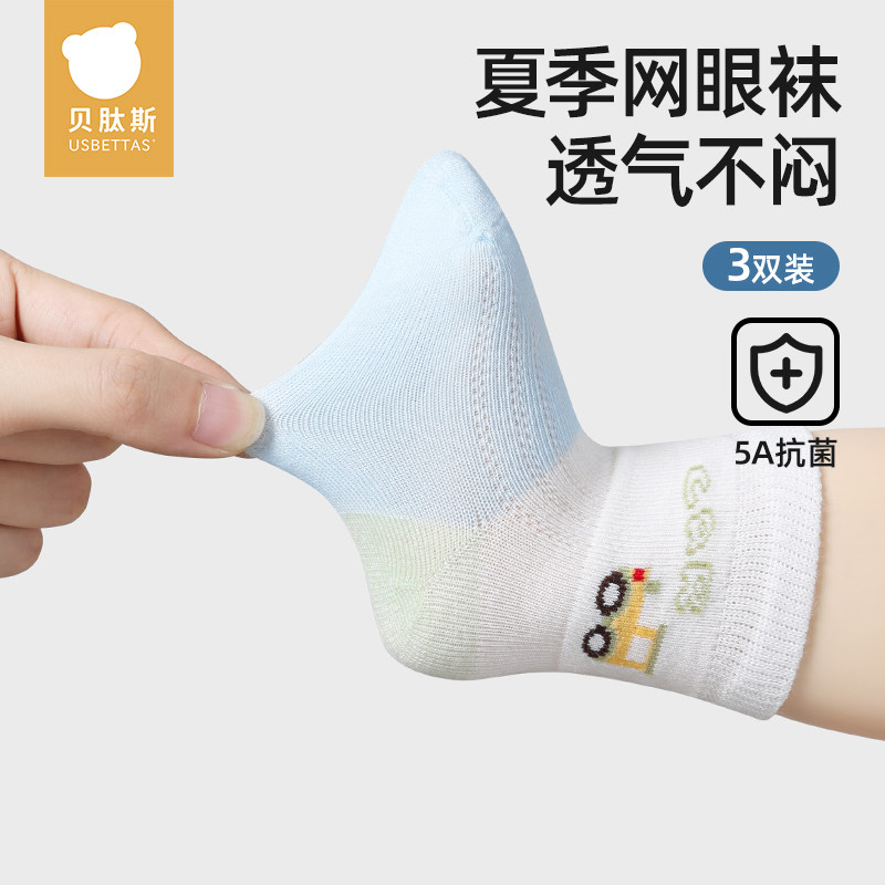 贝肽斯儿童袜子春夏纯棉中筒袜男女童袜夏季无骨透气宝宝棉袜夏季