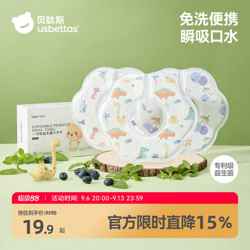 贝肽斯一次性口水巾婴幼儿围嘴