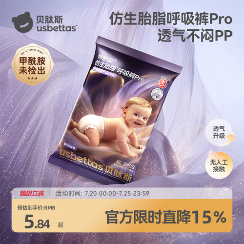 贝肽斯呼吸裤Pro胎脂皮纸尿裤