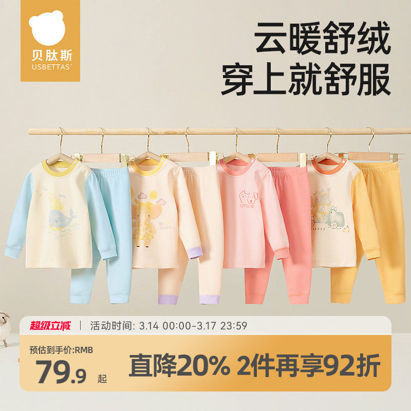 贝肽斯儿童睡衣秋衣秋衣裤宝宝内衣裤舒绒棉家居服套装男女童