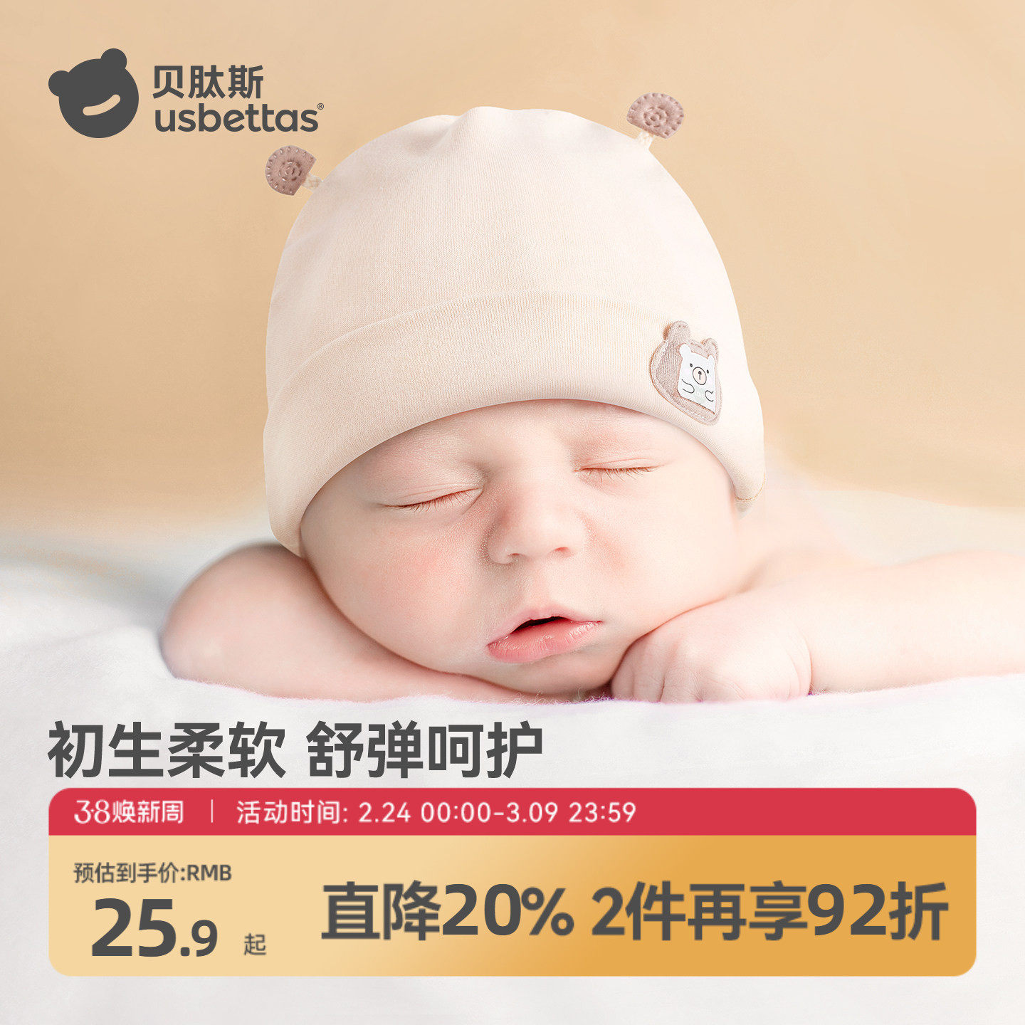 贝肽斯婴儿帽子春秋纯棉胎帽新生儿宝宝初生0一3月无骨卤门帽