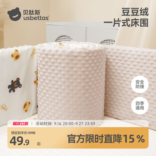 【加高加厚】贝肽斯婴儿床围装饰