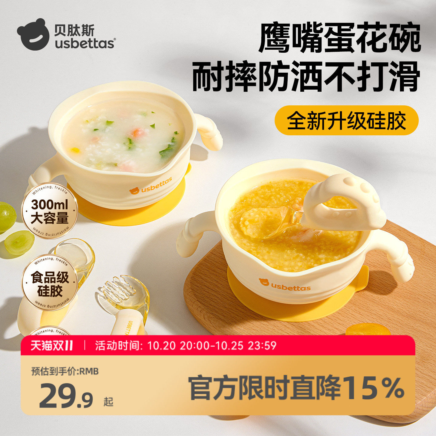 贝肽斯宝宝辅食碗婴幼儿学吃饭专用吸盘硅胶餐具喝米糊鹰嘴蛋花碗