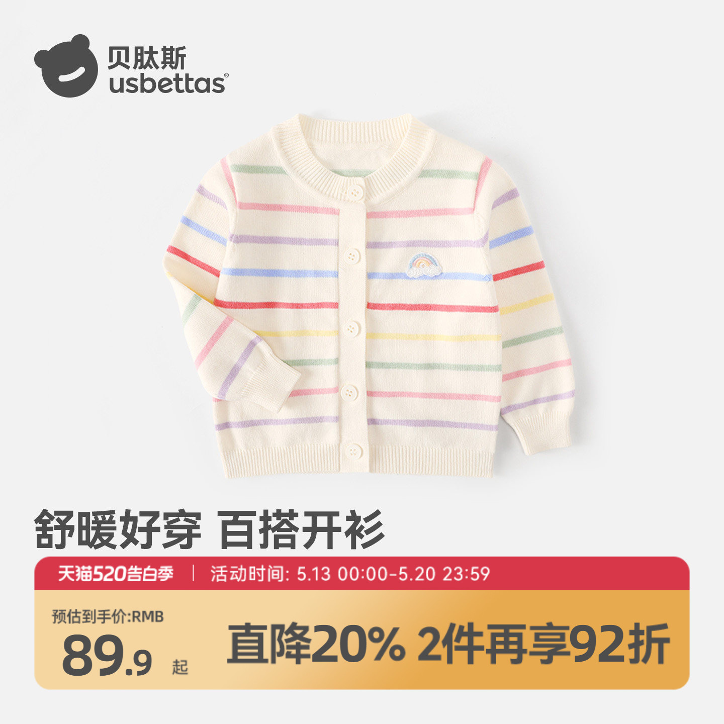 贝肽斯儿童毛衣春秋款女童宝宝毛线衣针织衫婴儿保暖开衫外套S