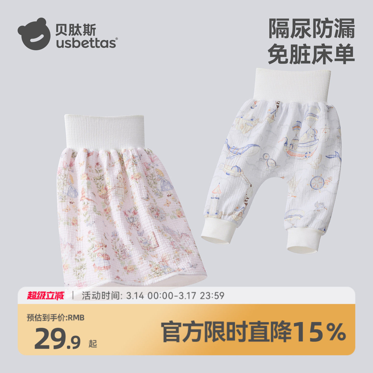 贝肽斯隔尿裙男女宝宝隔尿裤防水可洗垫透气训练戒尿不湿隔尿神器