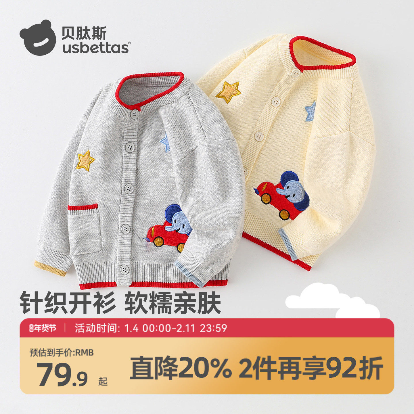 贝肽斯儿童针织开衫2026年秋冬新款毛衣外套男女童纯棉上衣童装S,童装/婴儿装/亲子装,毛衣/针织衫,淘宝优惠券,粉丝福利购,淘宝优惠卷