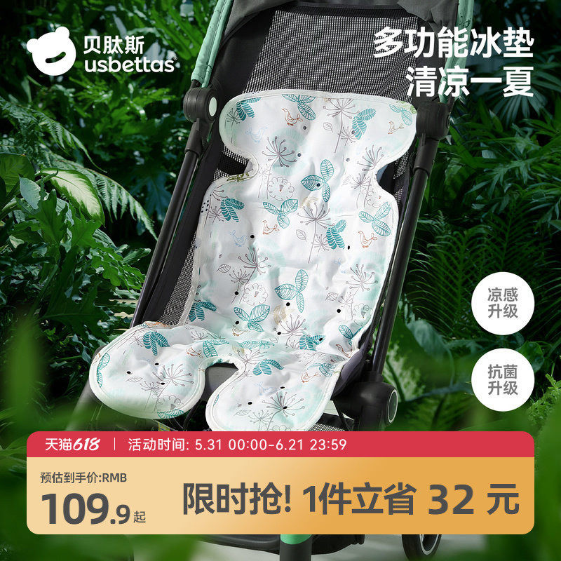 贝肽斯婴儿推车凉席垫冰珠冰垫遛娃神器坐垫宝宝安全座椅凉垫通用