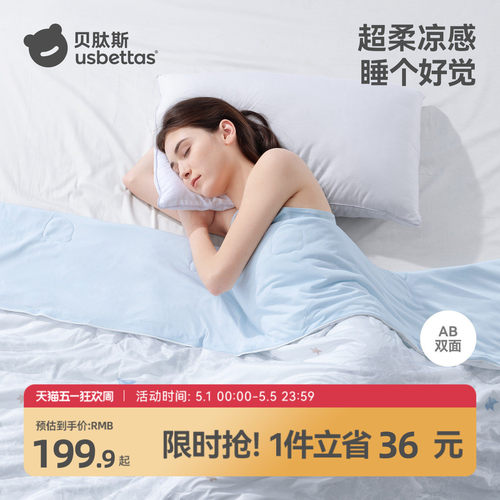 贝肽斯夏凉被成人空调被四季可用