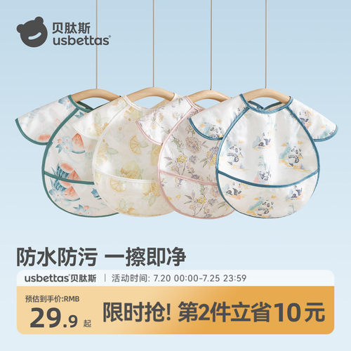 【防水防污】贝肽斯宝宝吃饭罩衣