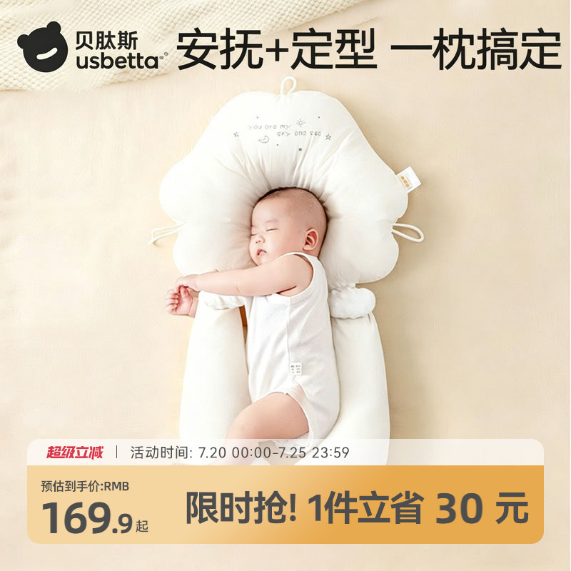 贝肽斯婴儿定型枕头0到6个月新生宝宝防偏头型安抚躺睡觉安全神器
