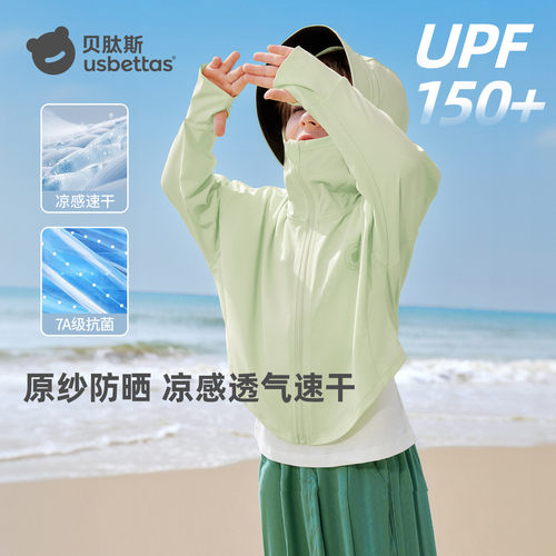 贝肽斯儿童防晒衣夏季凉感冰丝