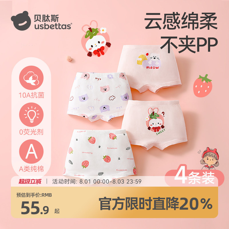 贝肽斯女童内裤纯棉a类吸湿透气